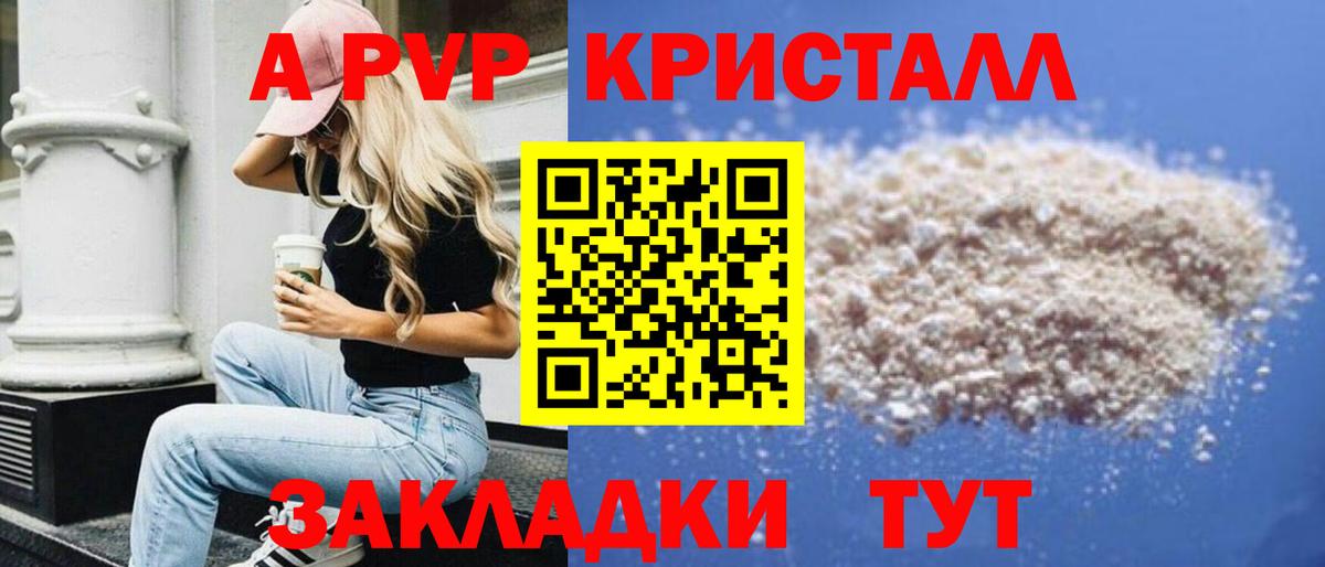 Alpha-PVP крисы CK  Вход с VPN  APVP  Заволжье  A PVP Соль  Alpha PVP Соль 