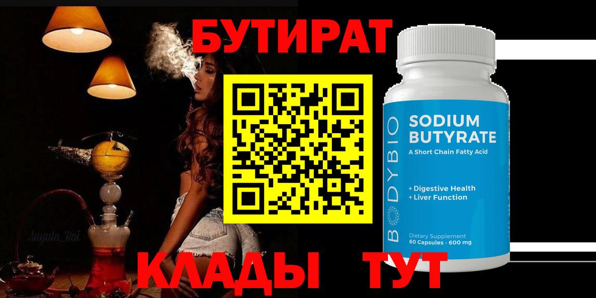 Бутират буратино  Вход с VPN  Заволжье 