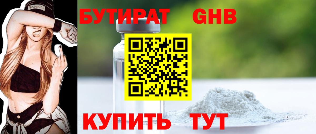 БУТИРАТ бутик Заволжье