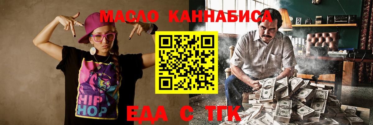 Еда ТГК марихуана  Вход с VPN  Заволжье 