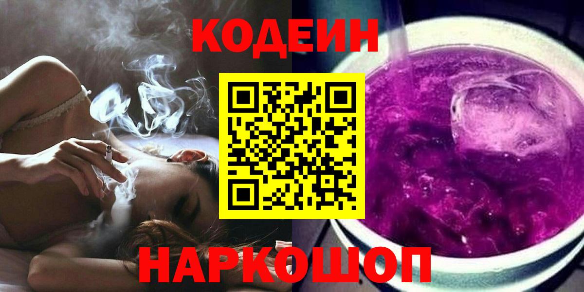 Заволжье  Codein Purple Drank  Вход с VPN 