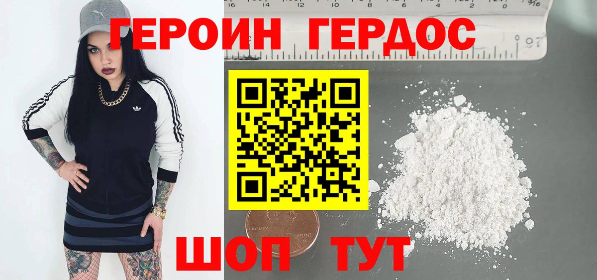 Героин хмурый Заволжье