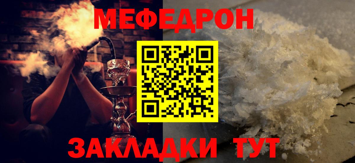 Меф  МЕФ  Вход с VPN  Заволжье  Меф mephedrone 