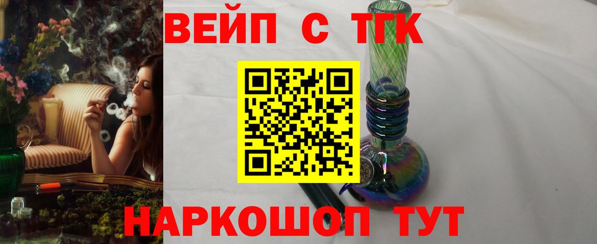 ТГК вейп с тгк Заволжье